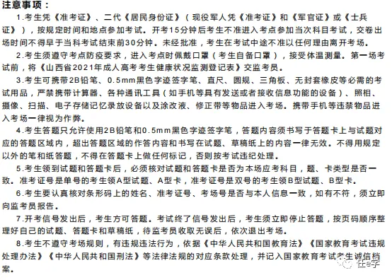 全国统一成人高考注意事项及答题技巧,用了都说好,快转发,快关注.-第3张图片-四季读书网 全国统一成人高考注意事项及答题技巧,用了都说好,快转发,快关注.-第3张图片-四季读书网