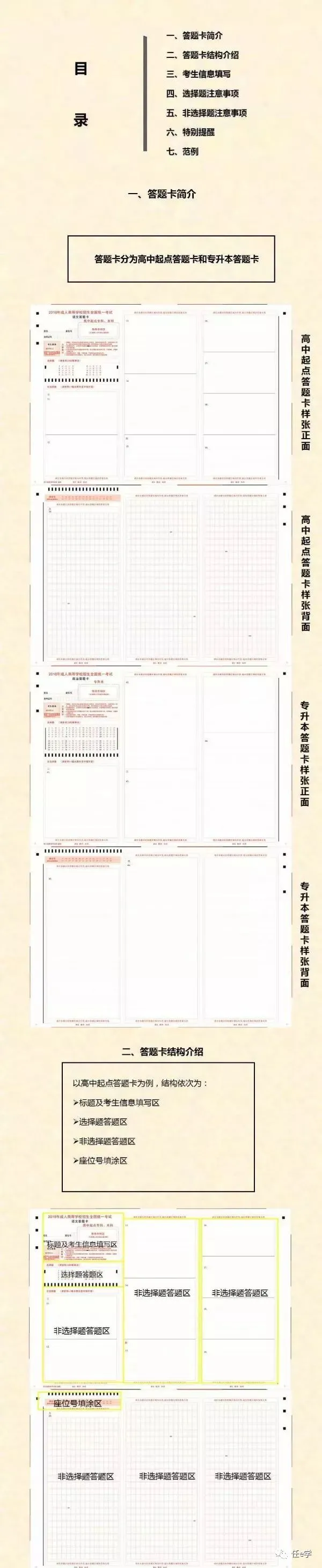 全国统一成人高考注意事项及答题技巧,用了都说好,快转发,快关注.-第9张图片-四季读书网 全国统一成人高考注意事项及答题技巧,用了都说好,快转发,快关注.-第9张图片-四季读书网