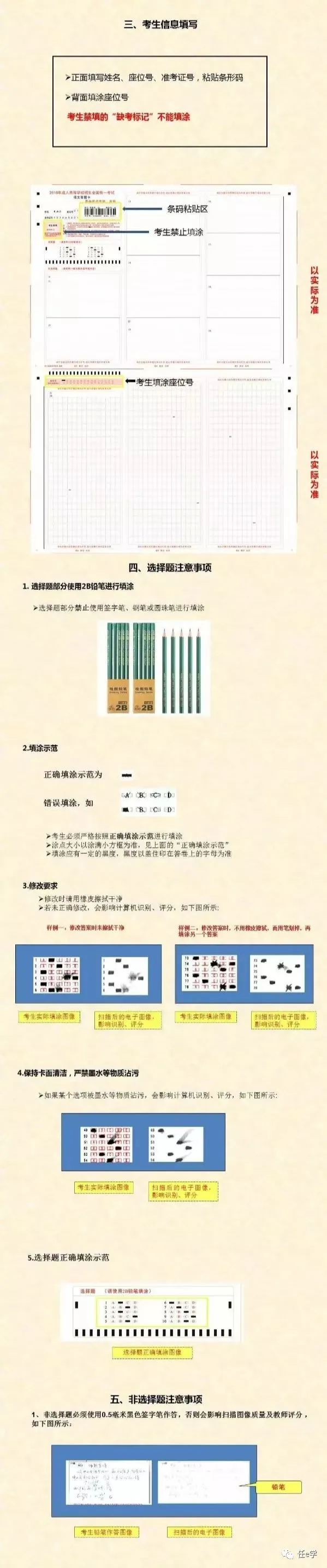 全国统一成人高考注意事项及答题技巧,用了都说好,快转发,快关注.-第10张图片-四季读书网 全国统一成人高考注意事项及答题技巧,用了都说好,快转发,快关注.-第10张图片-四季读书网