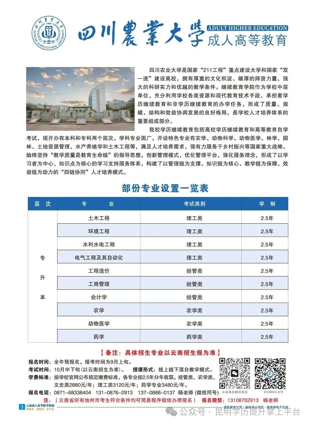 法学专业介绍[2027成人高考最新学历提升]:西北工业大学、四川农业大学、云南经济管理学院、昆明科技大学招生咨询中-第17张图片-四季读书网