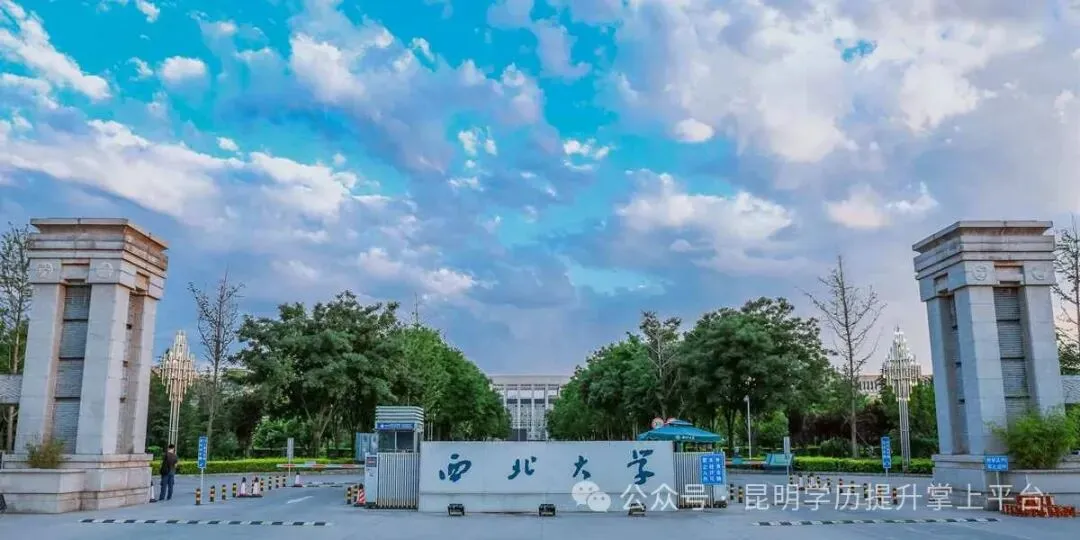 法学专业介绍[2027成人高考最新学历提升]:西北工业大学、四川农业大学、云南经济管理学院、昆明科技大学招生咨询中-第21张图片-四季读书网
