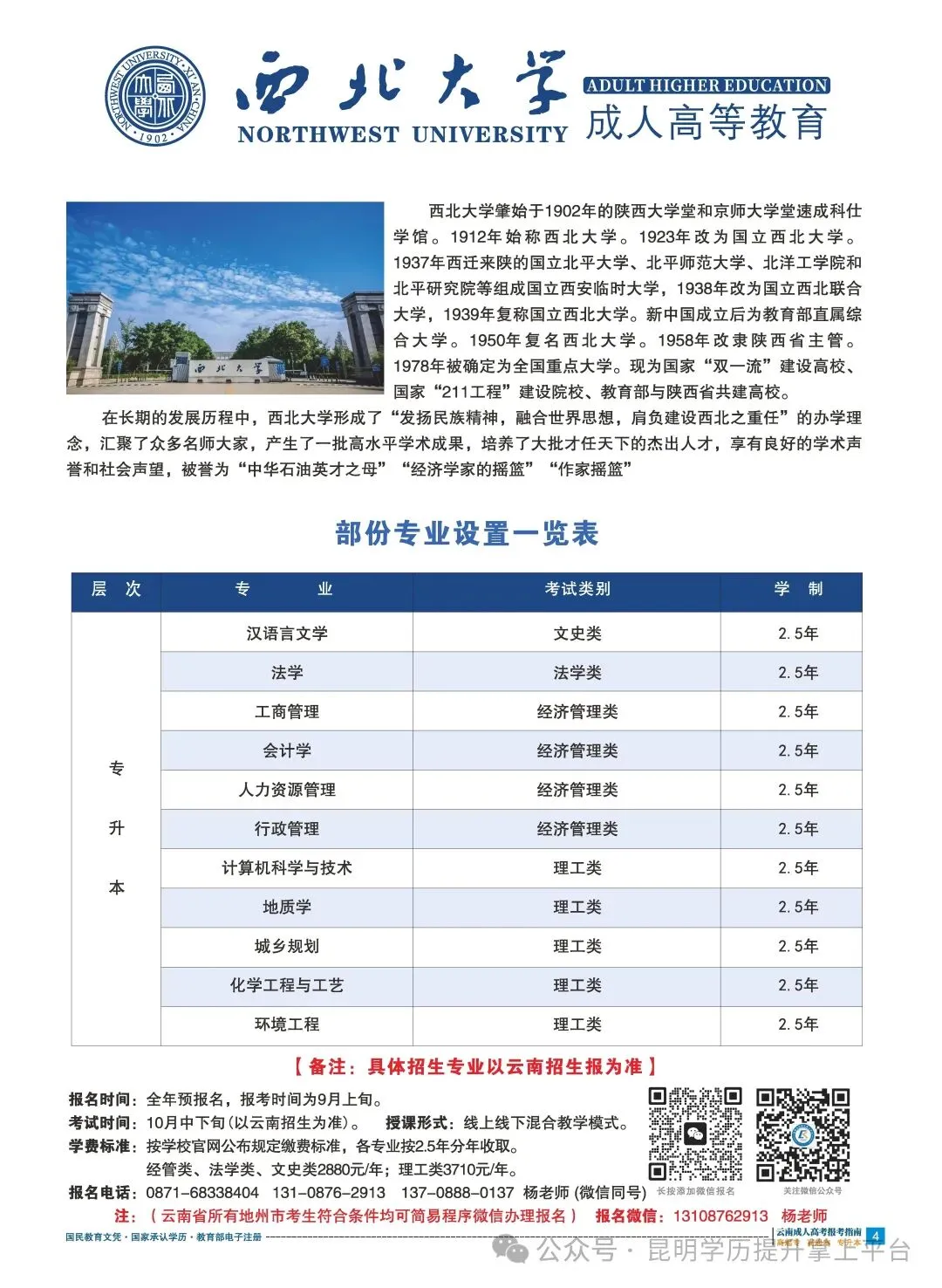 法学专业介绍[2027成人高考最新学历提升]:西北工业大学、四川农业大学、云南经济管理学院、昆明科技大学招生咨询中-第22张图片-四季读书网