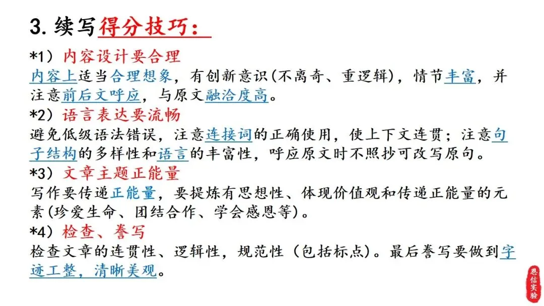 新高考英语|新高考读后续写写作指导示范课课件-2027届高三英语二轮专题-第9张图片-四季读书网