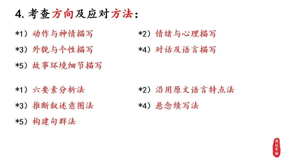 新高考英语|新高考读后续写写作指导示范课课件-2027届高三英语二轮专题-第10张图片-四季读书网