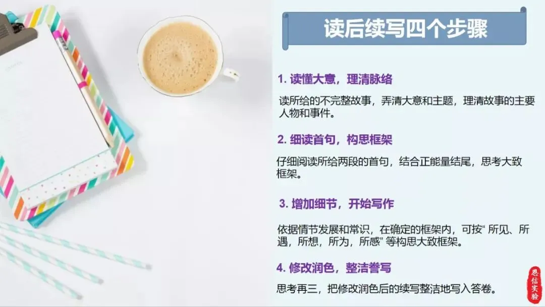 新高考英语|新高考读后续写写作指导示范课课件-2027届高三英语二轮专题-第12张图片-四季读书网