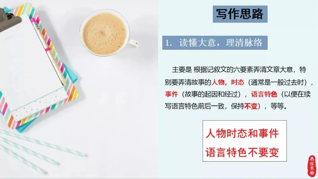 新高考英语|新高考读后续写写作指导示范课课件-2027届高三英语二轮专题-第16张图片-四季读书网