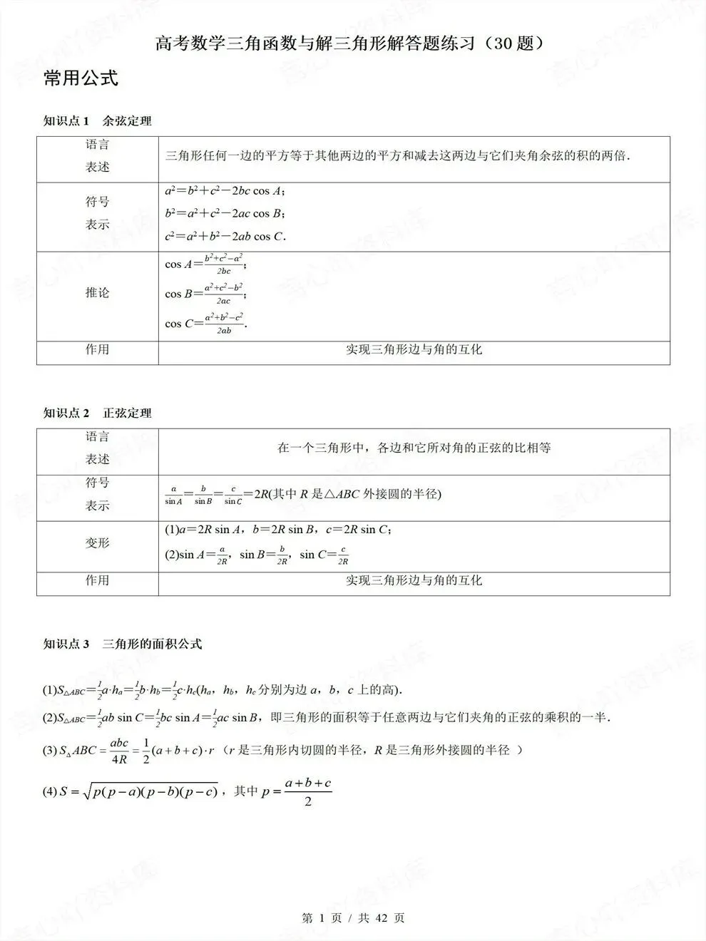 高中数学-三角函数三角形高考真题解答题检测练习-第2张图片-四季读书网 高中数学-三角函数三角形高考真题解答题检测练习-第2张图片-四季读书网