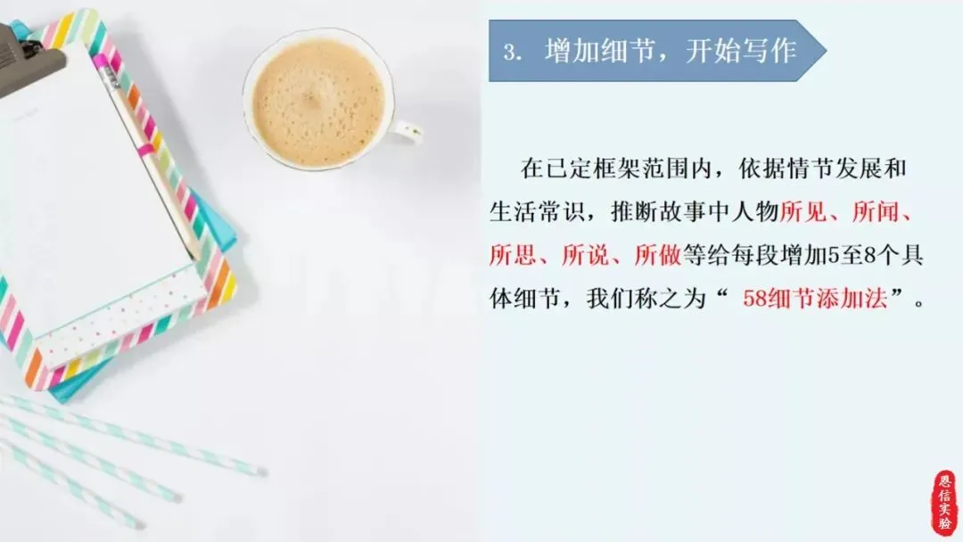 新高考英语|新高考读后续写写作指导示范课课件-2027届高三英语二轮专题-第22张图片-四季读书网