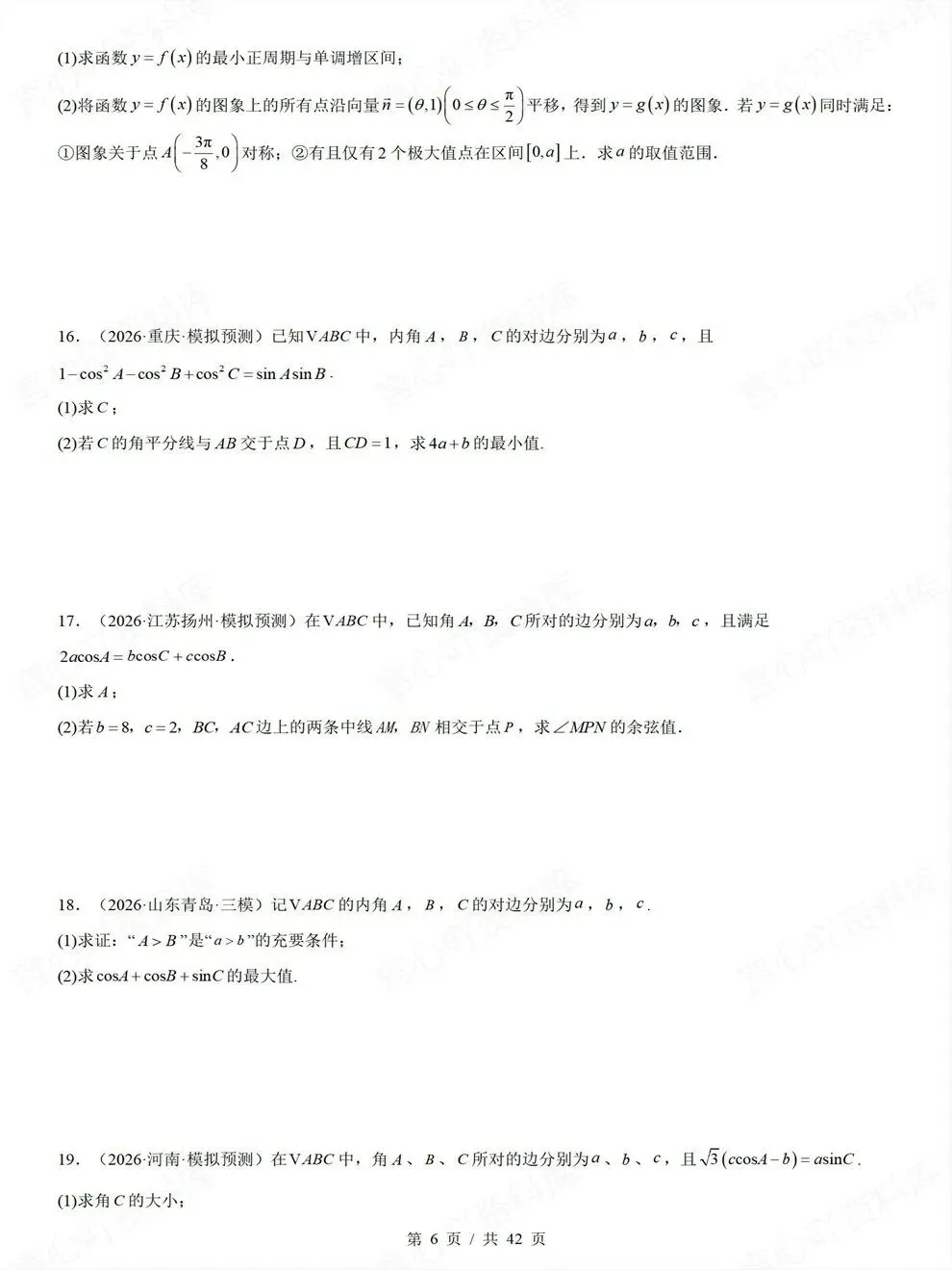 高中数学-三角函数三角形高考真题解答题检测练习-第6张图片-四季读书网 高中数学-三角函数三角形高考真题解答题检测练习-第6张图片-四季读书网
