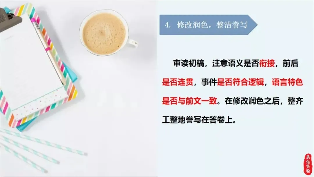 新高考英语|新高考读后续写写作指导示范课课件-2027届高三英语二轮专题-第25张图片-四季读书网