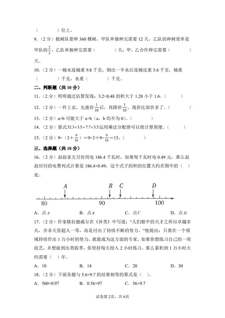 26秋六年级上册苏教版数学第一次月考试卷 含答案 V2941-第3张图片-四季读书网 26秋六年级上册苏教版数学第一次月考试卷 含答案 V2941-第3张图片-四季读书网