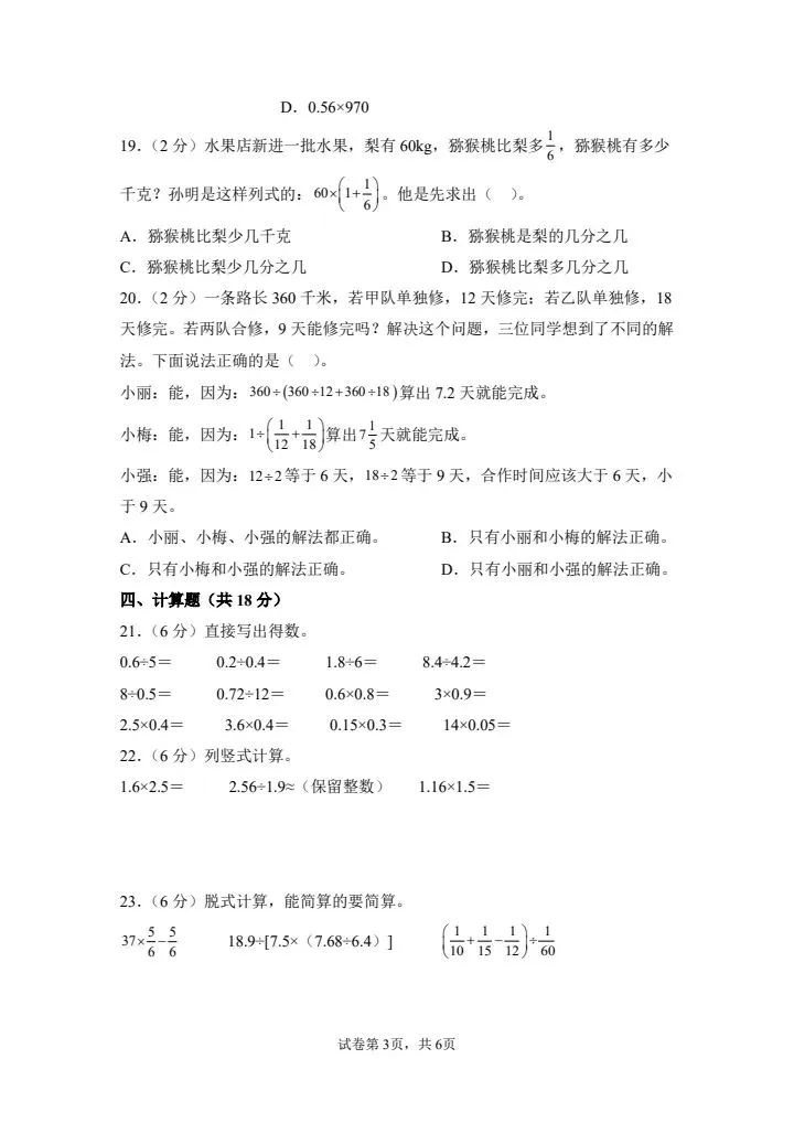 26秋六年级上册苏教版数学第一次月考试卷 含答案 V2941-第4张图片-四季读书网 26秋六年级上册苏教版数学第一次月考试卷 含答案 V2941-第4张图片-四季读书网