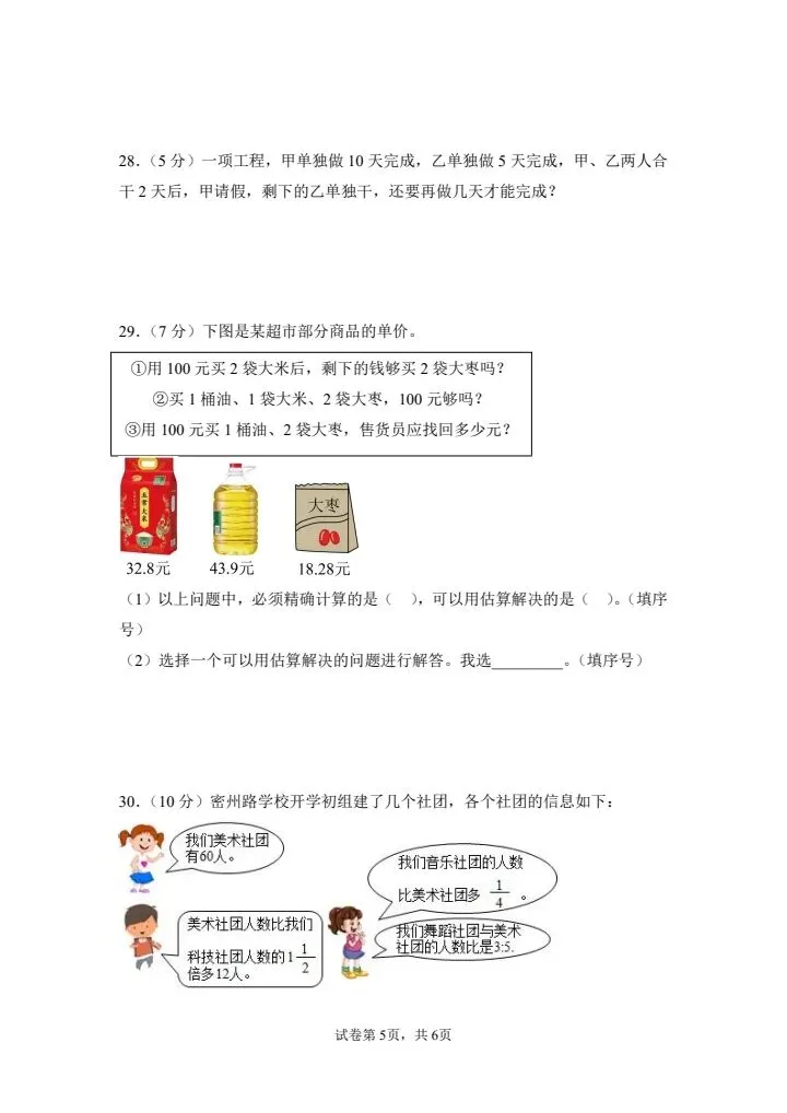 26秋六年级上册苏教版数学第一次月考试卷 含答案 V2941-第5张图片-四季读书网 26秋六年级上册苏教版数学第一次月考试卷 含答案 V2941-第5张图片-四季读书网