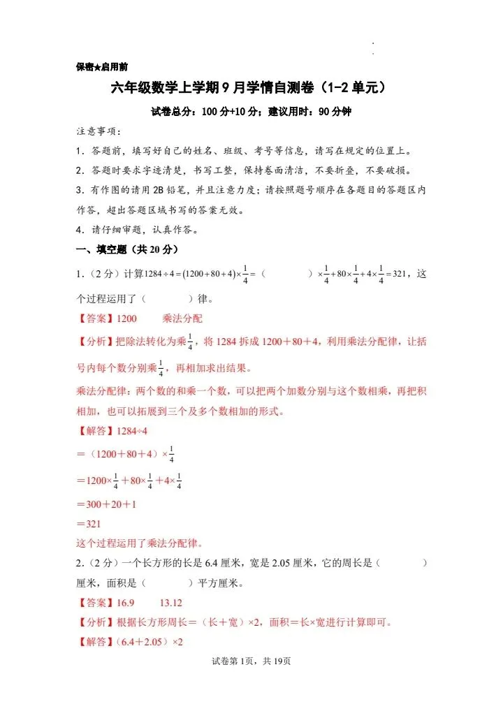 26秋六年级上册苏教版数学第一次月考试卷 含答案 V2941-第6张图片-四季读书网 26秋六年级上册苏教版数学第一次月考试卷 含答案 V2941-第6张图片-四季读书网