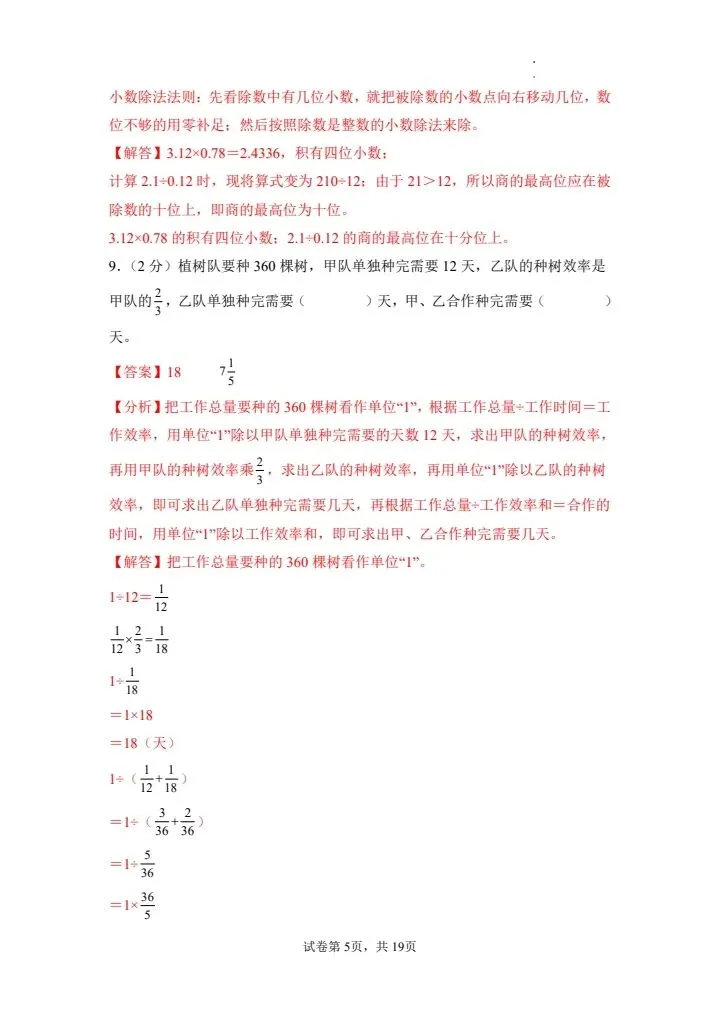26秋六年级上册苏教版数学第一次月考试卷 含答案 V2941-第8张图片-四季读书网 26秋六年级上册苏教版数学第一次月考试卷 含答案 V2941-第8张图片-四季读书网