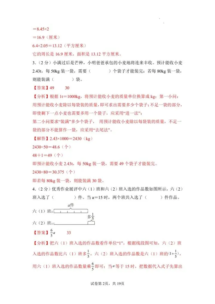 26秋六年级上册苏教版数学第一次月考试卷 含答案 V2941-第7张图片-四季读书网 26秋六年级上册苏教版数学第一次月考试卷 含答案 V2941-第7张图片-四季读书网