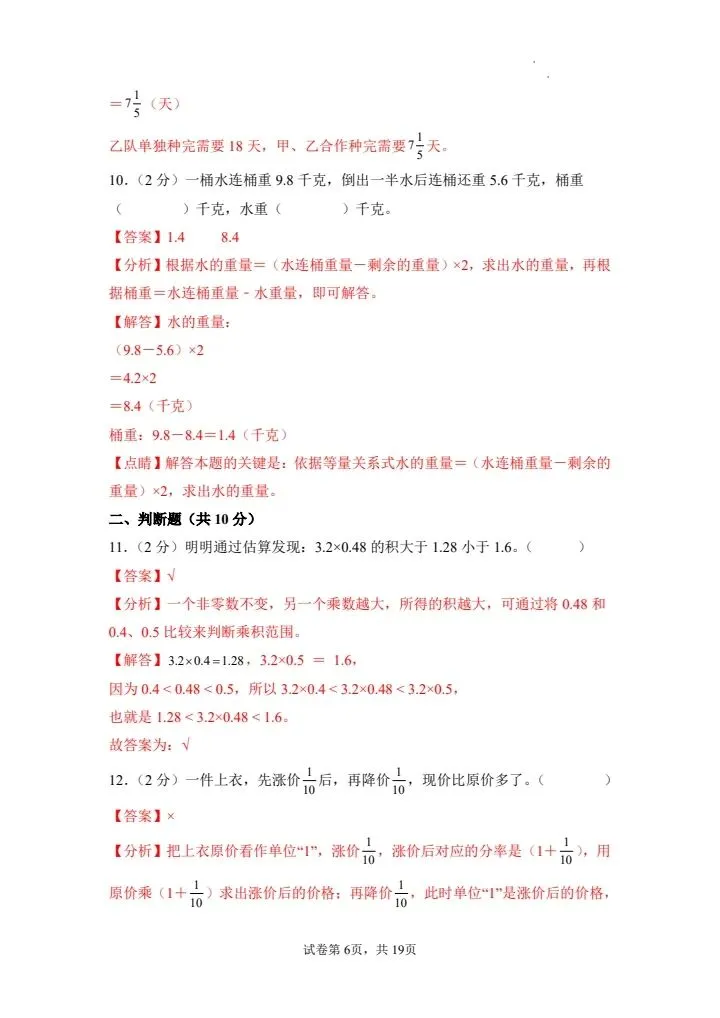 26秋六年级上册苏教版数学第一次月考试卷 含答案 V2941-第9张图片-四季读书网 26秋六年级上册苏教版数学第一次月考试卷 含答案 V2941-第9张图片-四季读书网