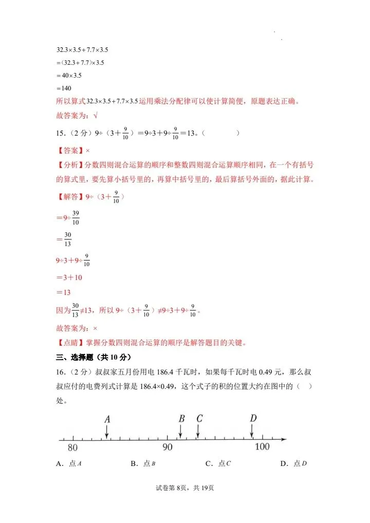 26秋六年级上册苏教版数学第一次月考试卷 含答案 V2941-第10张图片-四季读书网 26秋六年级上册苏教版数学第一次月考试卷 含答案 V2941-第10张图片-四季读书网
