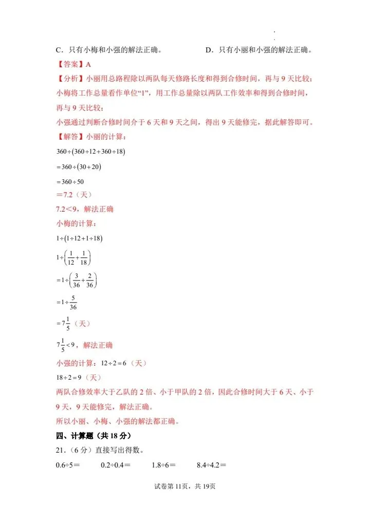 26秋六年级上册苏教版数学第一次月考试卷 含答案 V2941-第11张图片-四季读书网 26秋六年级上册苏教版数学第一次月考试卷 含答案 V2941-第11张图片-四季读书网