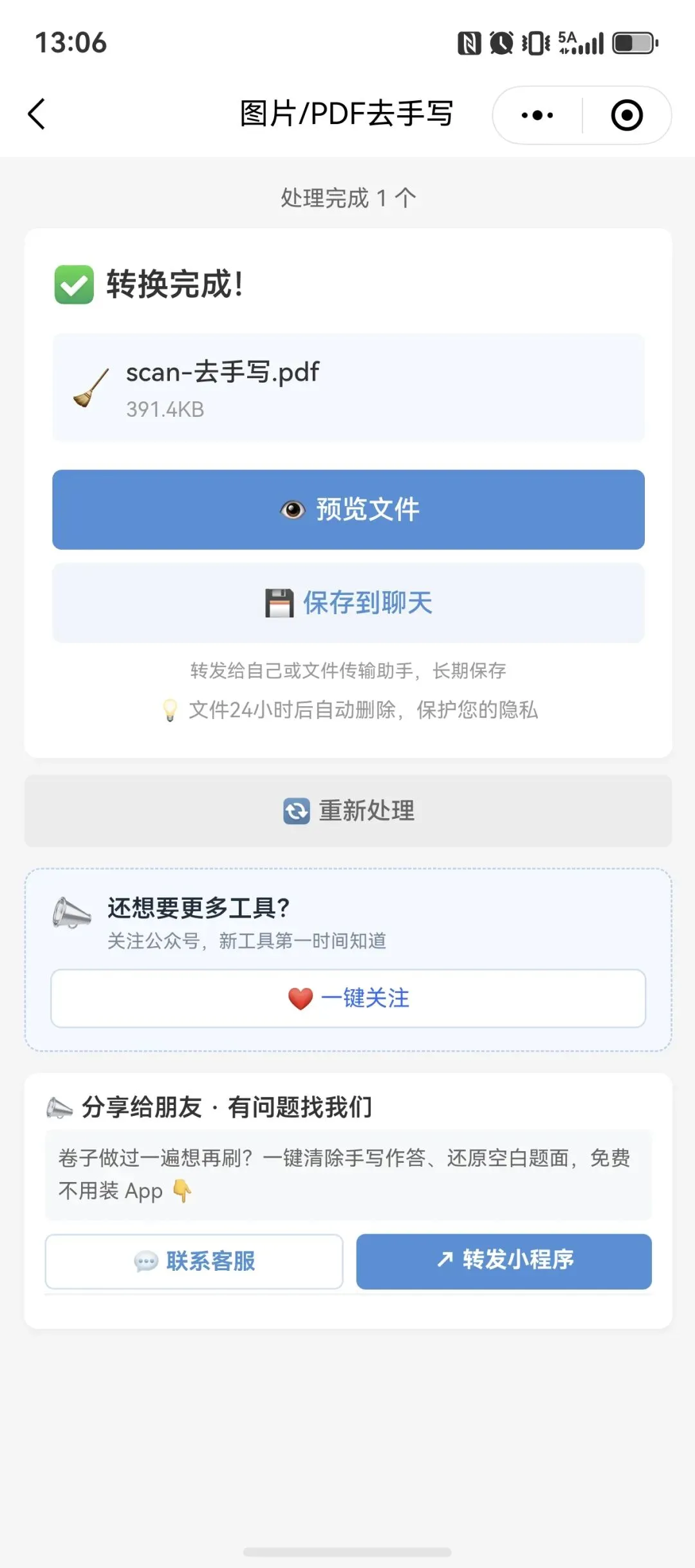 做过的试卷想再做一遍?去手写工具试了一圈,微信里这个免费、擦完不留补丁-第3张图片-四季读书网