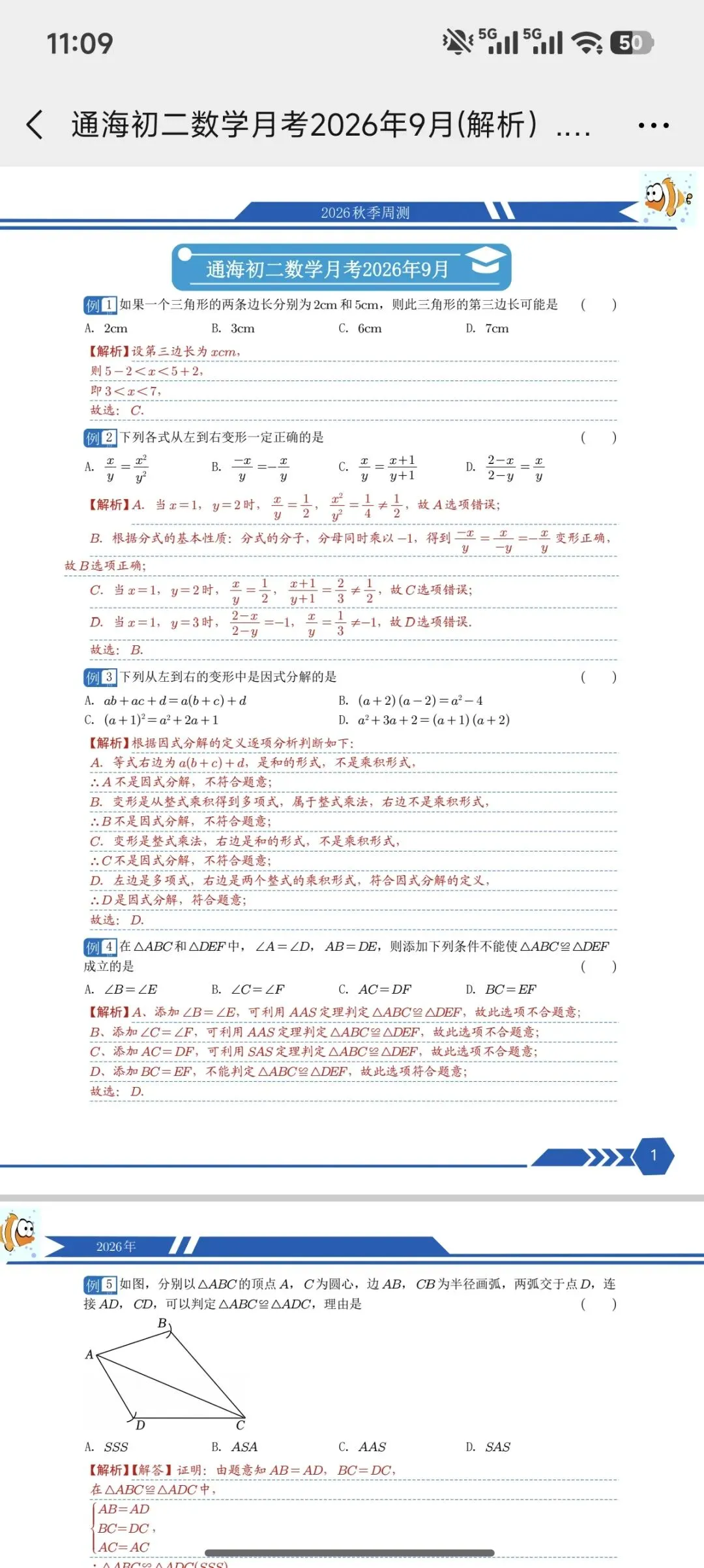 2026年9月昆山通海初二月考试卷-第1张图片-四季读书网