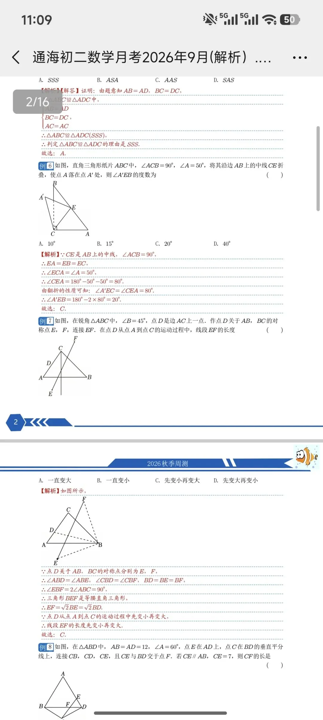 2026年9月昆山通海初二月考试卷-第2张图片-四季读书网