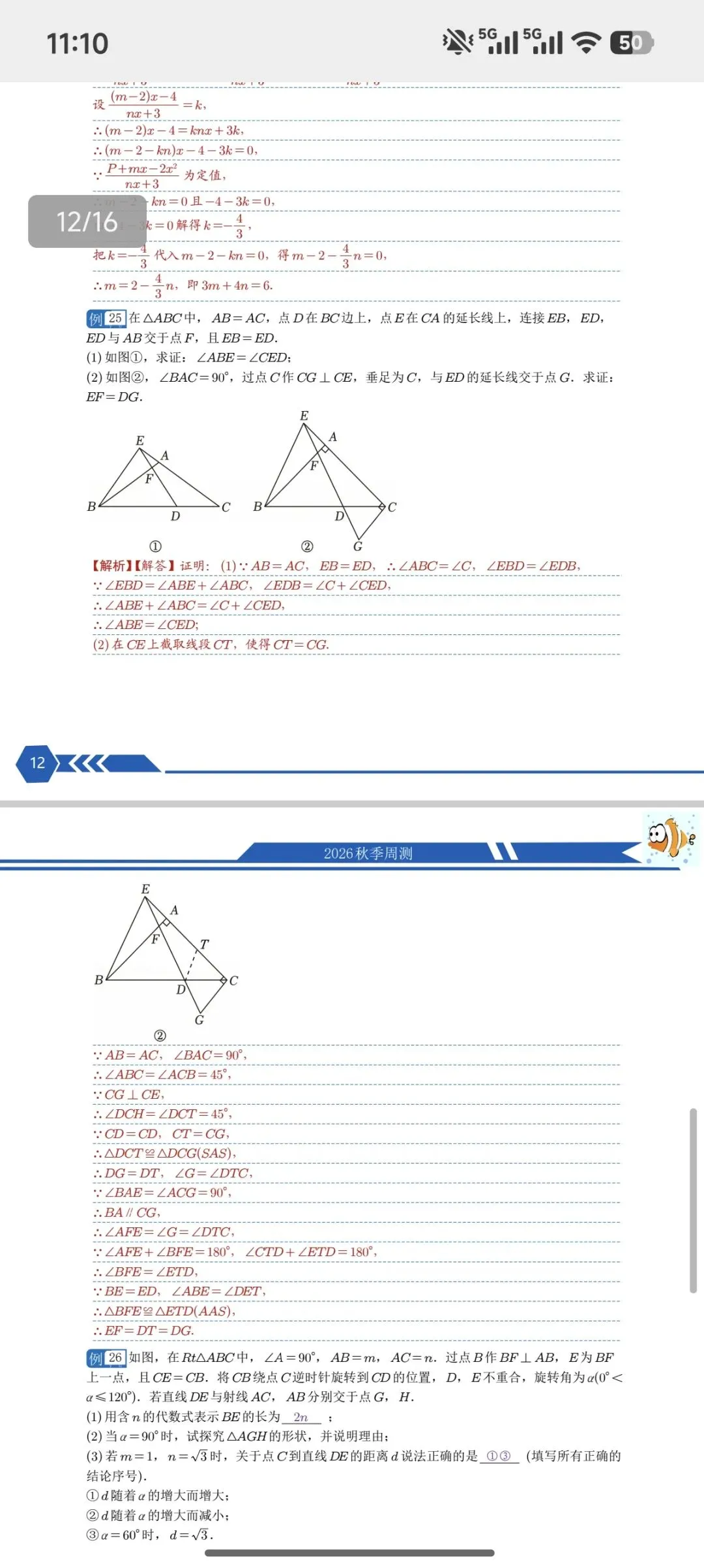 2026年9月昆山通海初二月考试卷-第3张图片-四季读书网