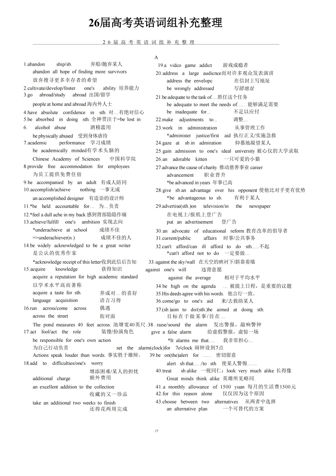 高考| 复附内部!2026届上海高中英语常用词组补充整理(附PDF电子版)-第4张图片-四季读书网