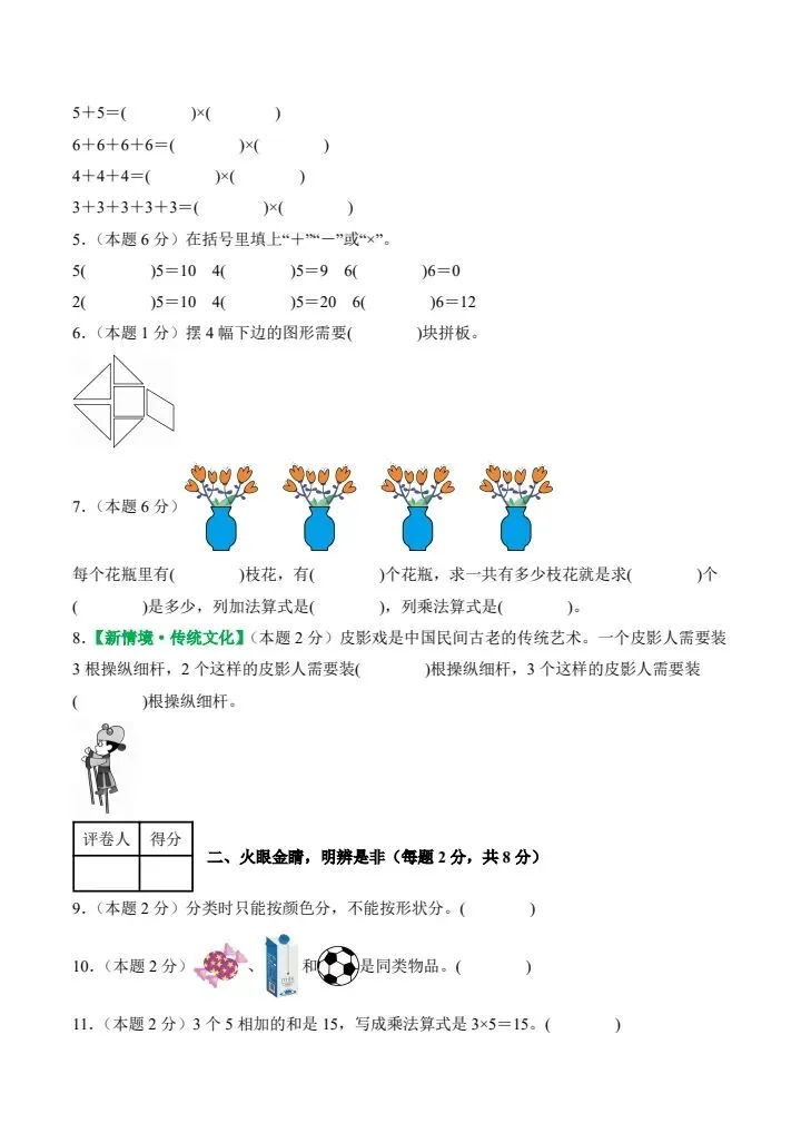 26秋二年级上册人教版数学第一次月考试卷2套含答案 V2710-第3张图片-四季读书网