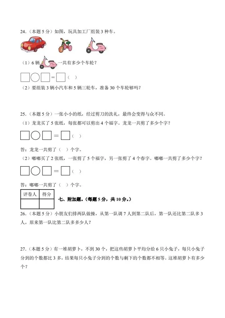 26秋二年级上册人教版数学第一次月考试卷2套含答案 V2710-第5张图片-四季读书网