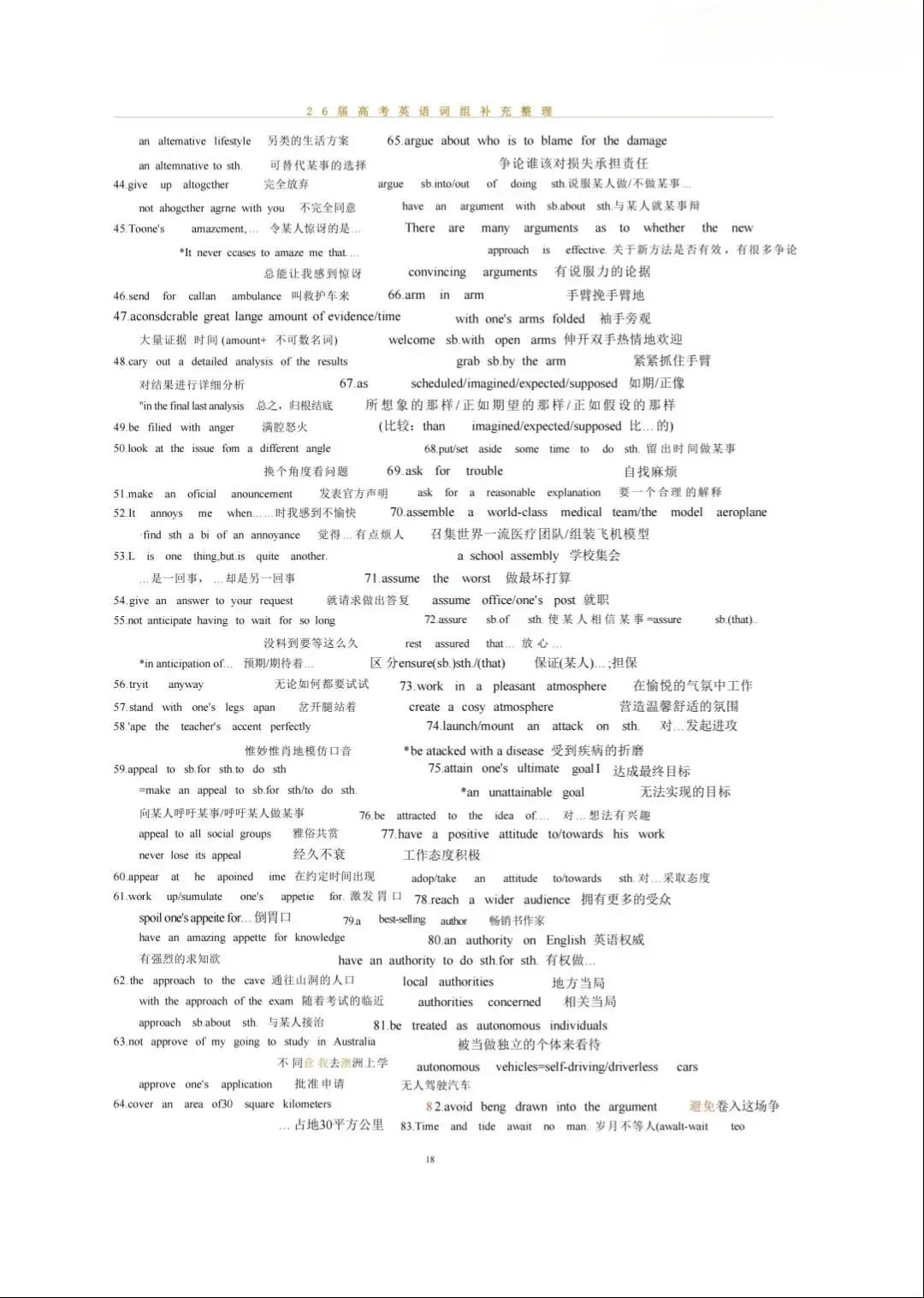 高考| 复附内部!2026届上海高中英语常用词组补充整理(附PDF电子版)-第5张图片-四季读书网