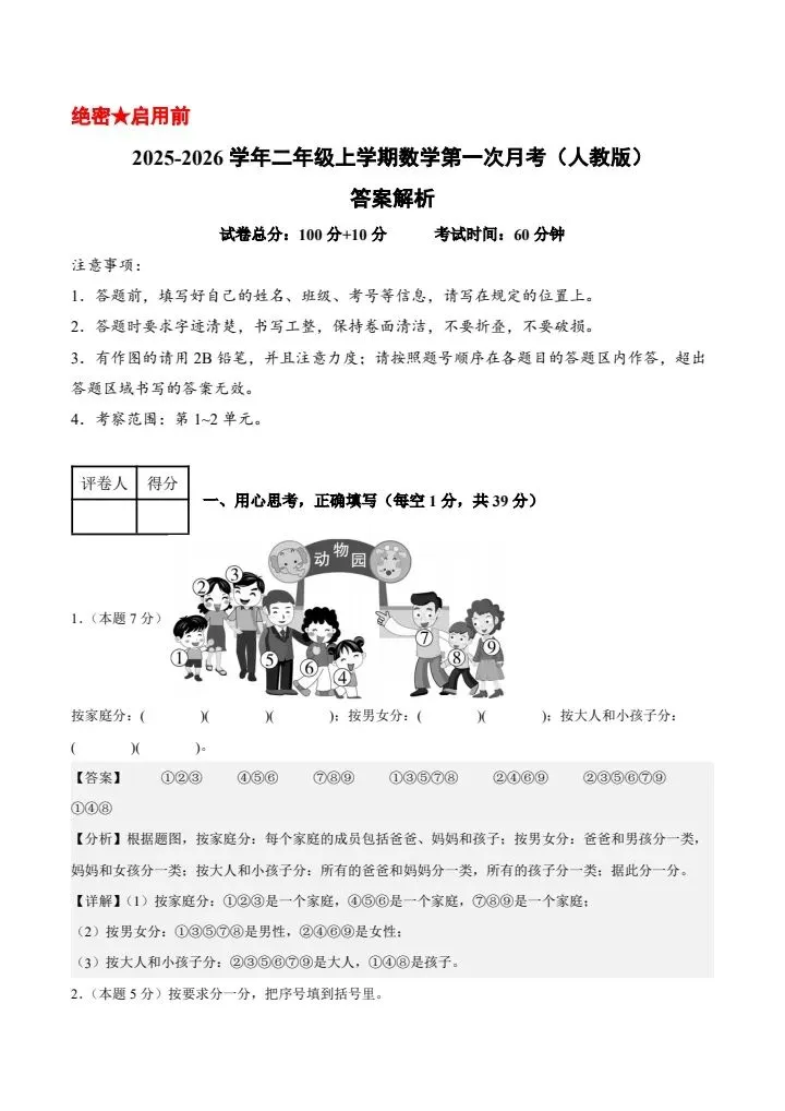 26秋二年级上册人教版数学第一次月考试卷2套含答案 V2710-第6张图片-四季读书网
