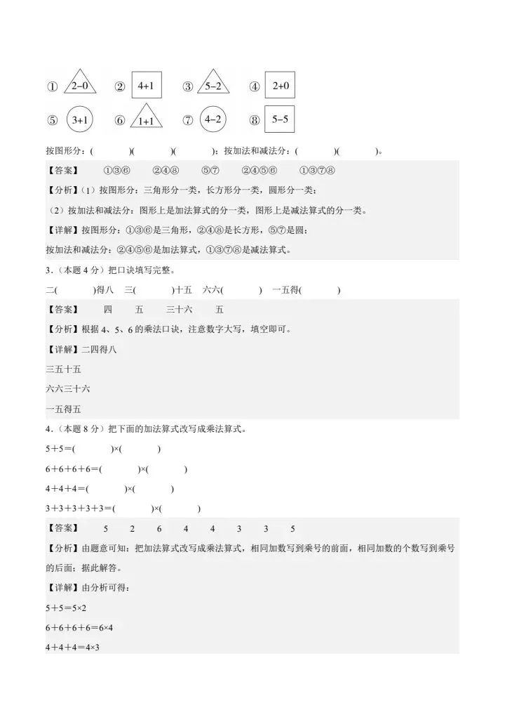 26秋二年级上册人教版数学第一次月考试卷2套含答案 V2710-第7张图片-四季读书网