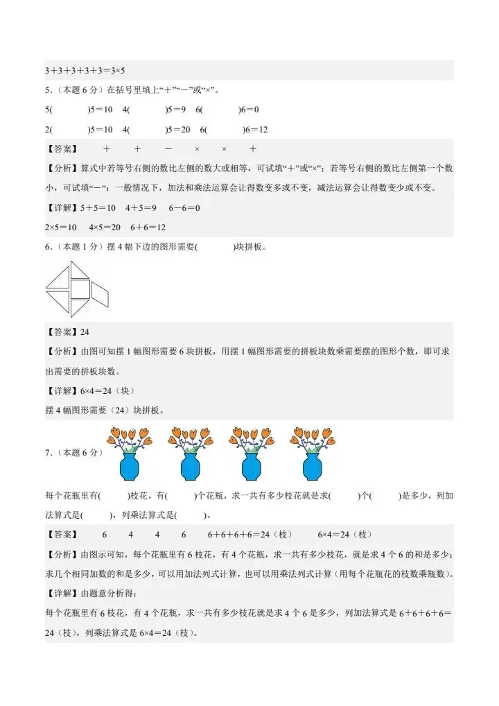 26秋二年级上册人教版数学第一次月考试卷2套含答案 V2710-第8张图片-四季读书网