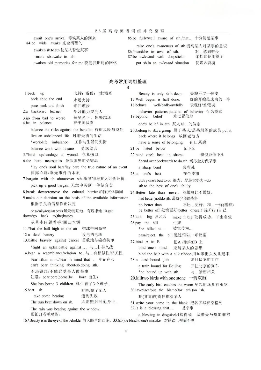 高考| 复附内部!2026届上海高中英语常用词组补充整理(附PDF电子版)-第6张图片-四季读书网