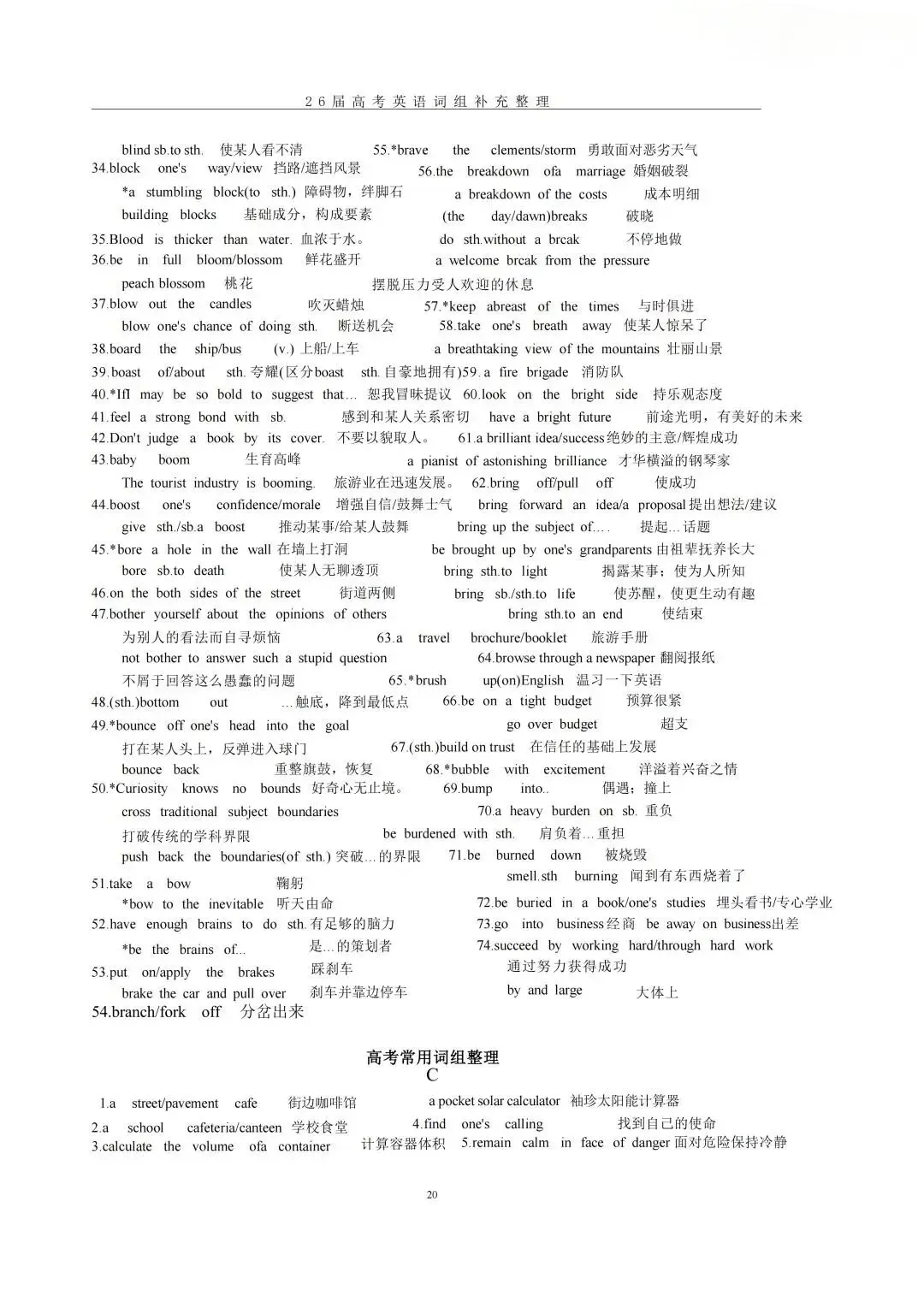 高考| 复附内部!2026届上海高中英语常用词组补充整理(附PDF电子版)-第7张图片-四季读书网