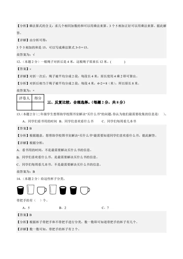 26秋二年级上册人教版数学第一次月考试卷2套含答案 V2710-第9张图片-四季读书网
