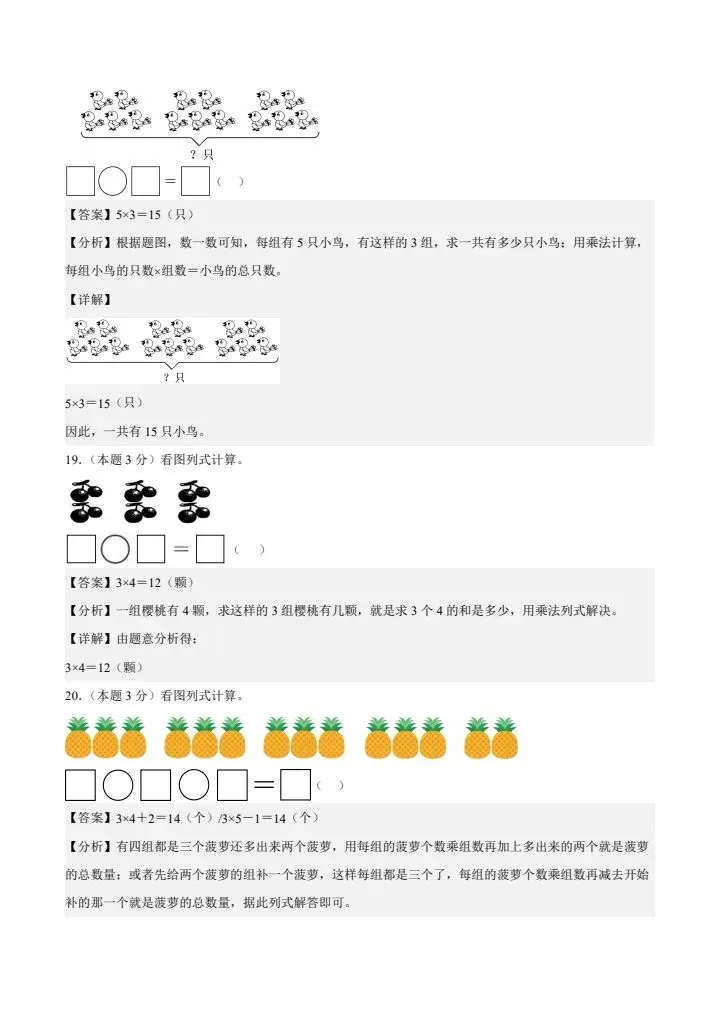 26秋二年级上册人教版数学第一次月考试卷2套含答案 V2710-第10张图片-四季读书网