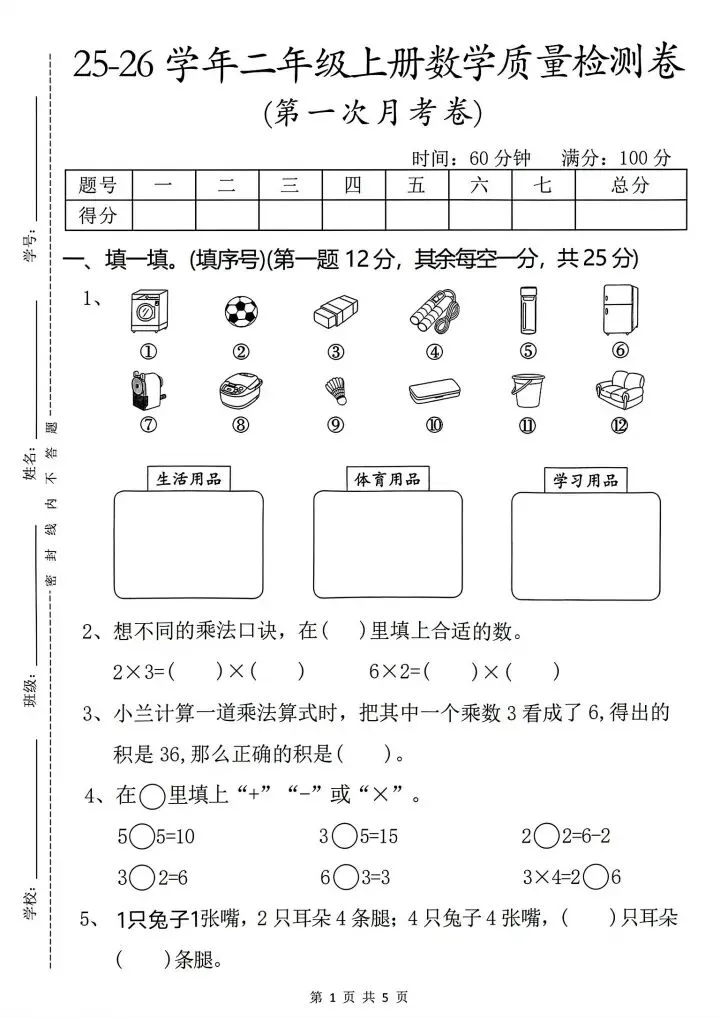 26秋二年级上册人教版数学第一次月考试卷2套含答案 V2710-第11张图片-四季读书网