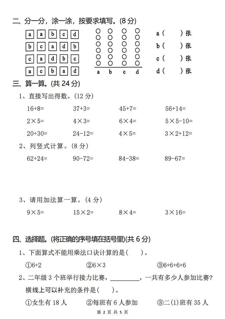 26秋二年级上册人教版数学第一次月考试卷2套含答案 V2710-第12张图片-四季读书网