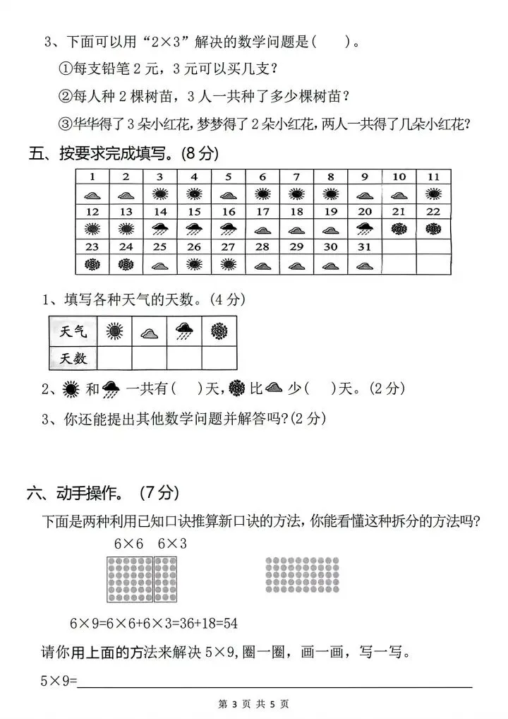 26秋二年级上册人教版数学第一次月考试卷2套含答案 V2710-第13张图片-四季读书网