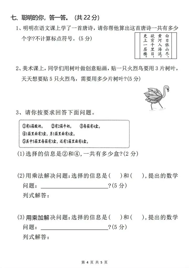 26秋二年级上册人教版数学第一次月考试卷2套含答案 V2710-第14张图片-四季读书网