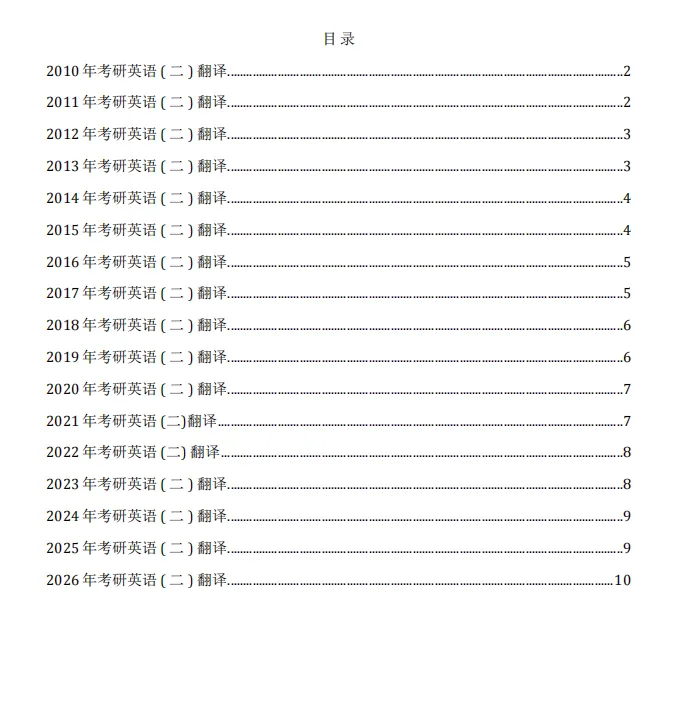 27考研英语历年真题翻译题册-第2张图片-四季读书网