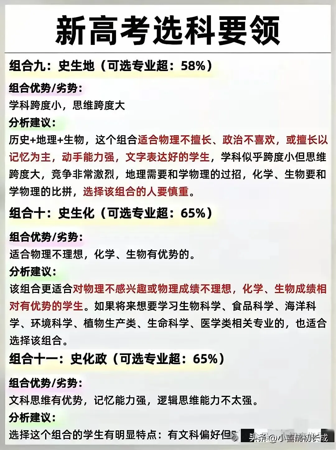 新高一选科七:新高考选科要领附各组合-第4张图片-四季读书网