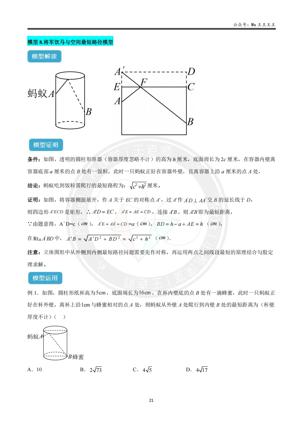 初二上2-最短路径八大模型之八-将军饮马与空间最短路径模型-第1张图片-四季读书网 初二上2-最短路径八大模型之八-将军饮马与空间最短路径模型-第1张图片-四季读书网