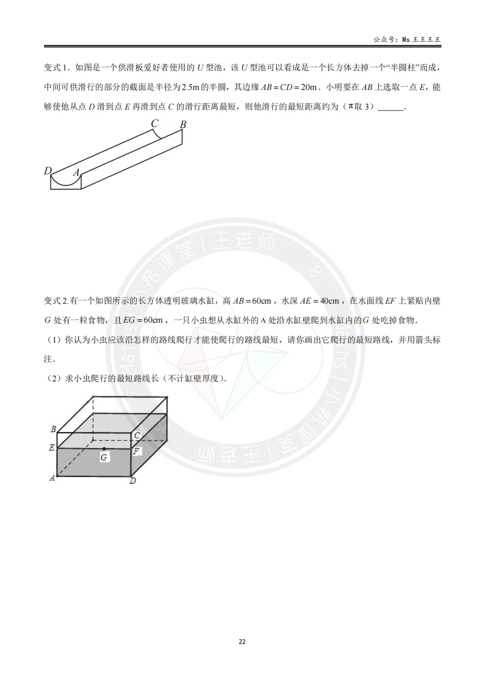 初二上2-最短路径八大模型之八-将军饮马与空间最短路径模型-第2张图片-四季读书网 初二上2-最短路径八大模型之八-将军饮马与空间最短路径模型-第2张图片-四季读书网