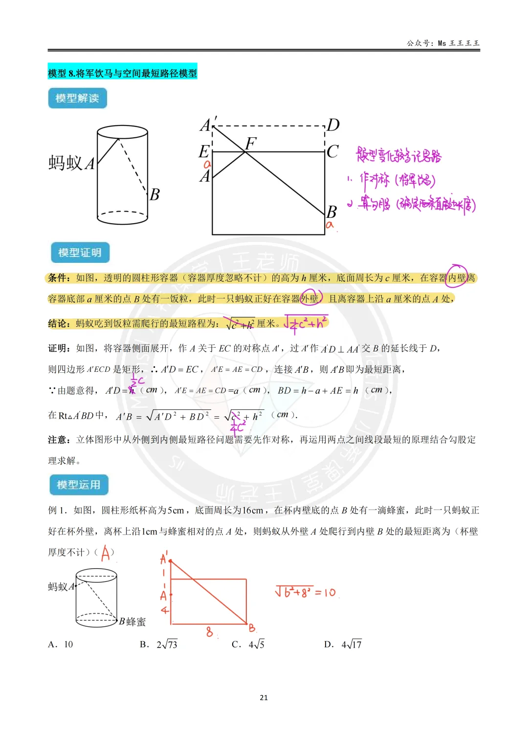 初二上2-最短路径八大模型之八-将军饮马与空间最短路径模型-第3张图片-四季读书网 初二上2-最短路径八大模型之八-将军饮马与空间最短路径模型-第3张图片-四季读书网