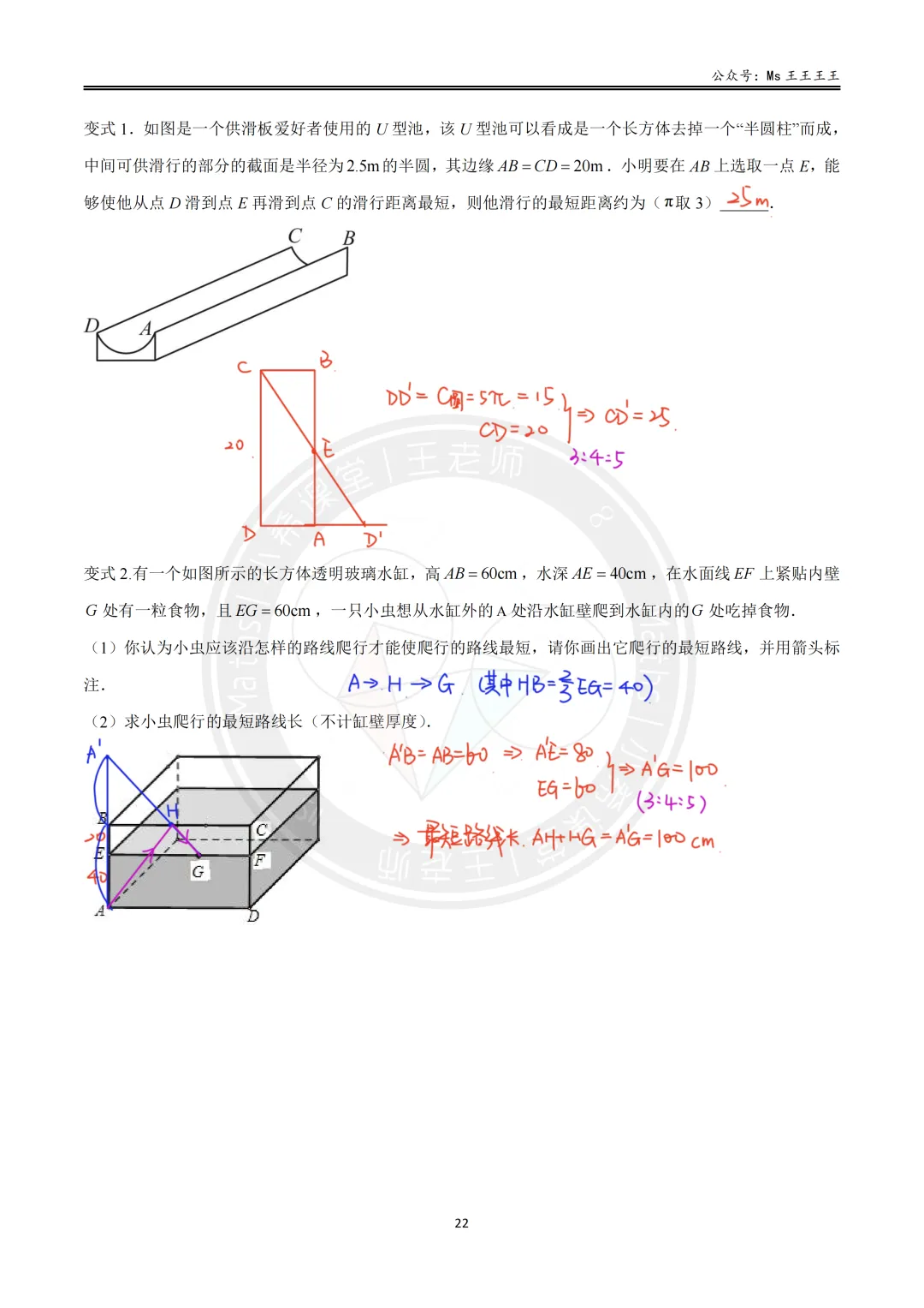 初二上2-最短路径八大模型之八-将军饮马与空间最短路径模型-第4张图片-四季读书网 初二上2-最短路径八大模型之八-将军饮马与空间最短路径模型-第4张图片-四季读书网