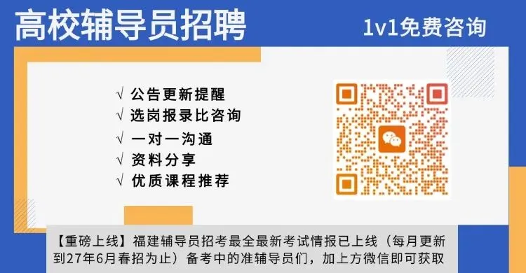 【赠3年真题】福建82所高校184个在编岗,2027考试季情报月更!-第2张图片-四季读书网 【赠3年真题】福建82所高校184个在编岗,2027考试季情报月更!-第2张图片-四季读书网