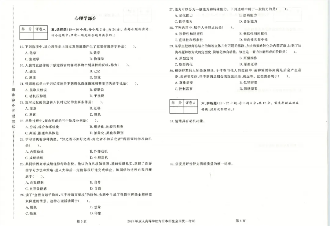 2026年广东省成人高考专升本《教育理论》往年考题-第6张图片-四季读书网 2026年广东省成人高考专升本《教育理论》往年考题-第6张图片-四季读书网